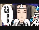 【九龍妖魔学園紀】ロマンのある青春が欲しくて実況　vol.58