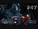 元人間【FF7R】＃４７『惑星を救う物語』