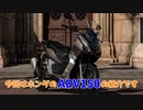 ADV150解説