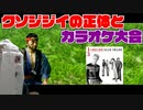 [ゴーストオブツシマ]実写志々雄真実とクナイの極み[Ghost of Tsushima]#9