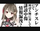 (part1)【炎上】楠栞桜さん、全てを話してください。【アンチスレ自演疑惑】