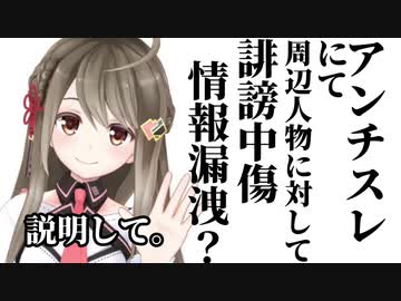 (part1)【炎上】楠栞桜さん、全てを話してください。【アンチスレ自演疑惑】