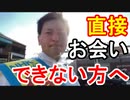 【箕面市議会議員選挙2020の立候補者】直接お会いできない方へ【信時一智】