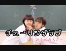【みおみるきー】チューリングラブ feat.Sou / ナナヲアカリ 【踊ってみた】