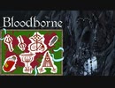 【Bloodborne】いあ！！ＩＡ！！ 第24夜【CeVIO実況プレイ】