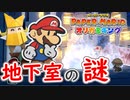 【ペーパーマリオ　オリガミキング】オリガミにされた世界を取り戻します。part33