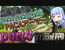 【EFT】 葵ちゃんと、ハッちゃけてTarkov！！ part3【VOICEROID実況】