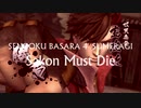 戦国BASARA4皇コンボ集　Sakon Must Die