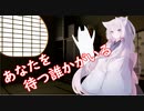 【VOICEROID劇場】あなたを待つ誰かがいる