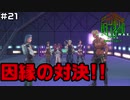 【♯21】タイマン【METAL MAX Xenoメタルマックスゼノ実況プレイ】