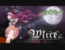 [ゲーム実況]Wicceを遊びましょう！　5-1