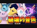 【実況】ポケモン剣盾でたわむれる 合唱ブイズ軍団