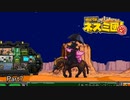 【実況】助け合いって良いね【サバクのネズミ団！改。】Part7