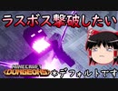 【Minecraft Dungeons】どんな手使ってでもラスボス倒したい(デフォルトモード)【ゆっくり実況】