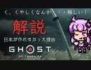 AAA級侍ゲーム、日本が作れなかった理由【 ゴースト オブ ツシマ ( GHOST OF TSUSHIMA) 】違いのわかるゆかりさん、ゲームのことを語りたい