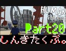 警察官とアホいぬの冒険。Part20