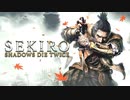 【隻狼】死んだら実況終了縛り Part1