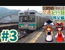 【ゆっくり旅行】ゆっくり交通紀行録 秩父編 Part3【秩父鉄道 貨物線探訪後編】