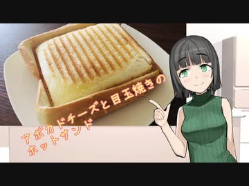 【夏の食パン祭り】アボカドチーズと目玉焼きのホットサンド