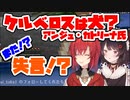 【プレミ】アンジュ・カトリーナ氏また失言をしてしまう！？【にじさんじ切り抜き/アンジュ・カトリーナ/戌亥とこ/リゼ・ヘルエスタ】