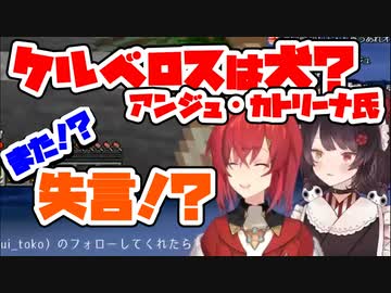 【プレミ】アンジュ・カトリーナ氏また失言をしてしまう！？【にじさんじ切り抜き/アンジュ・カトリーナ/戌亥とこ/リゼ・ヘルエスタ】