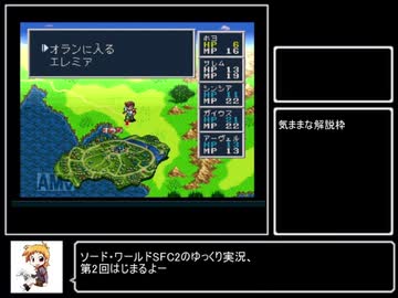 ソード・ワールドSFC2　Part 2/12【ゆっくり実況】