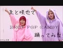 【至・咲也コス】drop pop candy【踊ってみた】