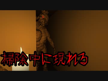 【夏だしホラーやろうぜ】部屋を勝手に片づけたら化け物が追ってきた【CleaningService実況プレイ】