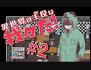 手腕がすごすぎる！？開始早々に全財産ロスト！！【異世界の主役は我々だ！】＃2