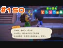 【実況】たまにしか島に来ないサブキャラで話し掛けたらサンデーが可愛かった #150【あつまれどうぶつの森】