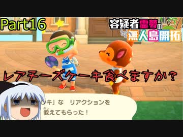 【あつ森】霊夢容疑者の無人島開拓【Part16】