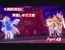 【縛り実況】ポケモン初心者が、愛する犬ポケ達とガラル地方を巡る旅　Part.48