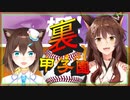 【にじさんじ】フミ様と野良猫による裏甲子園【ふみのとふみ】