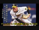 [実況]ゲームでくらい阪神を勝たせたい 8/16(日)【パワプロ2020】