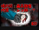 隠された難易度最高のボーナスステージ”嘘の間”【キミガシネ】#20
