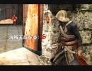 Assassin's Creed IV Black Flag　海賊王になる: 6