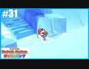 【ペーパーマリオ オリガミキング】のんびりプレイpart31【SnowSky】