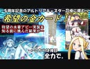 【FGO】後先を考えぬままアルトリアキャスターを狙いに行った結果【実況】
