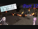 The Endから始まる工業と魔術の生活 Part12