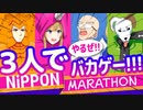【Nippon Marathon】お腹が弱い友達と実況してみた【ニッポンマラソン】