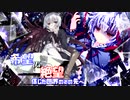 [mugen]希望vs絶望　信じた世界のその先へ part4