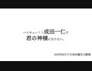 【手描きハイキュー！！】成田一仁で君の神様になりたい。【成田一仁誕生祭2020】