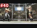 【実況】龍が如く4　喋りながらやるだけ　part40