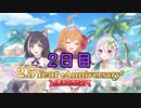 〈プリコネR〉2.5周年記念ガチャ毎日10連【2日目】
