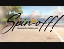 Spin-off! (Forza Horizon4で再現)