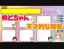 めとちゃんの天才的な解答