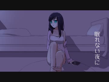 【詠唱】眠れない夜に　歌ってみた