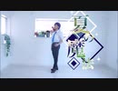 【コスプレ】乙狩アドニスで夏の魔法踊ってみた【あんスタ】