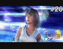 【初見FFX】FF7リメイクが欲しかった。part20