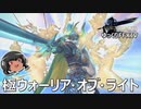 ゆっくりと振り返る極ウォーリア・オブ・ライト討滅戦 #FF14